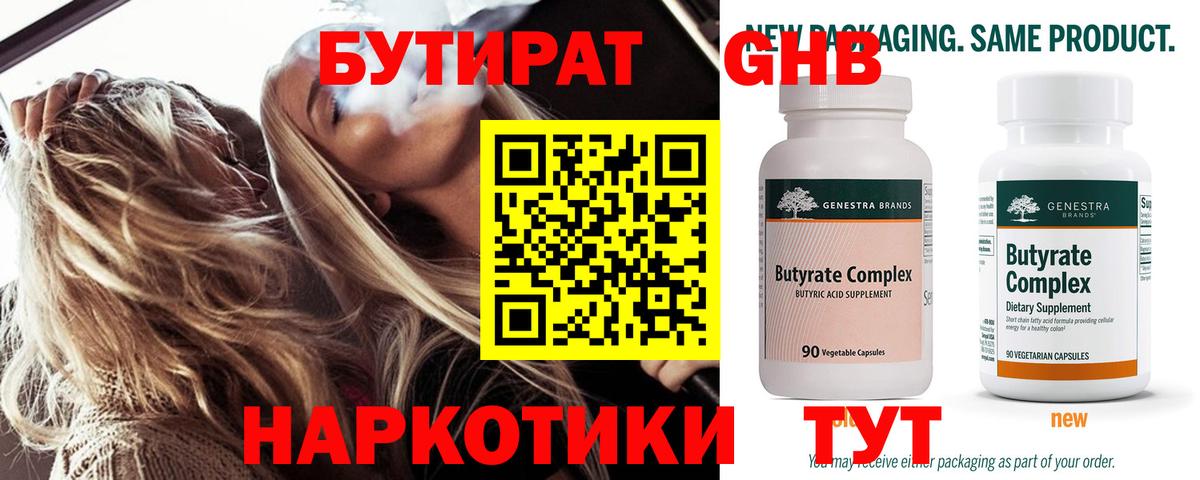 Бутират оксана  Вход с VPN  Ногинск 