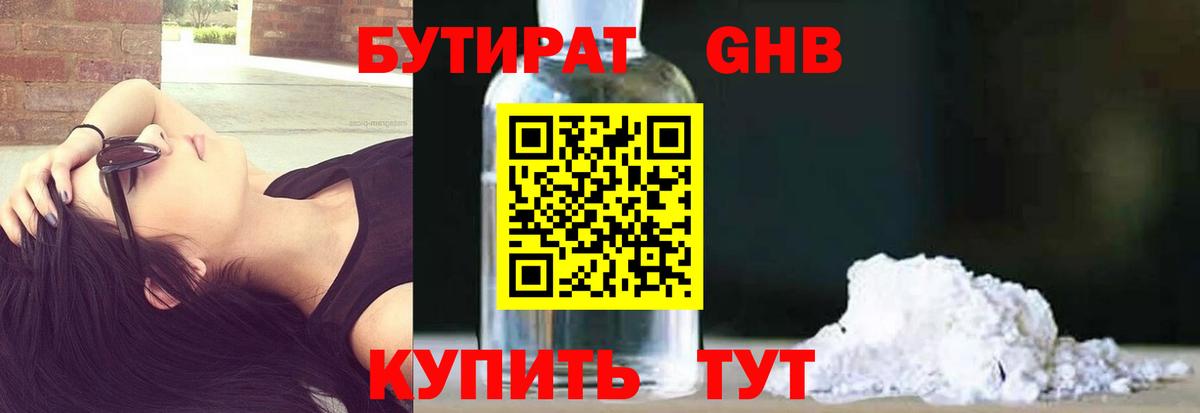 БУТИРАТ бутик Ногинск