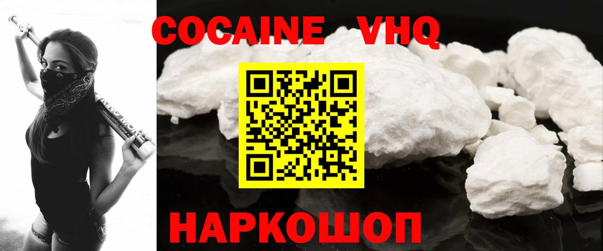 КОКАИН Эквадор Ногинск