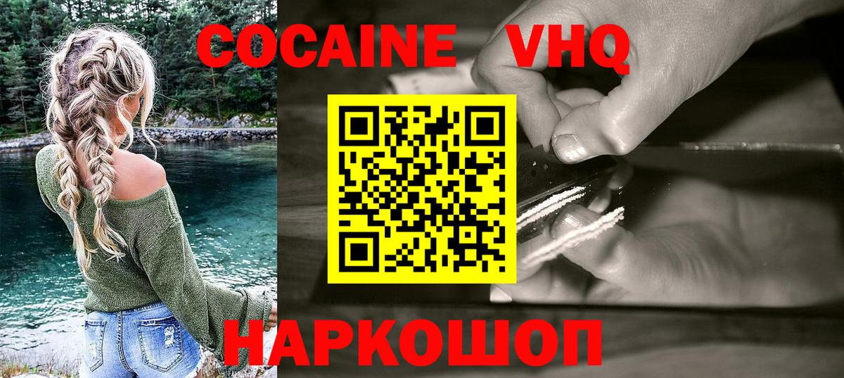 COCAIN  Вход с VPN  Ногинск  КОКАИН VHQ  Кокаин Columbia 