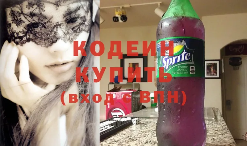 Кодеиновый сироп Lean Purple Drank  Ногинск 