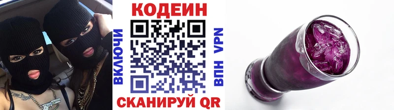 Кодеиновый сироп Lean Purple Drank Ногинск