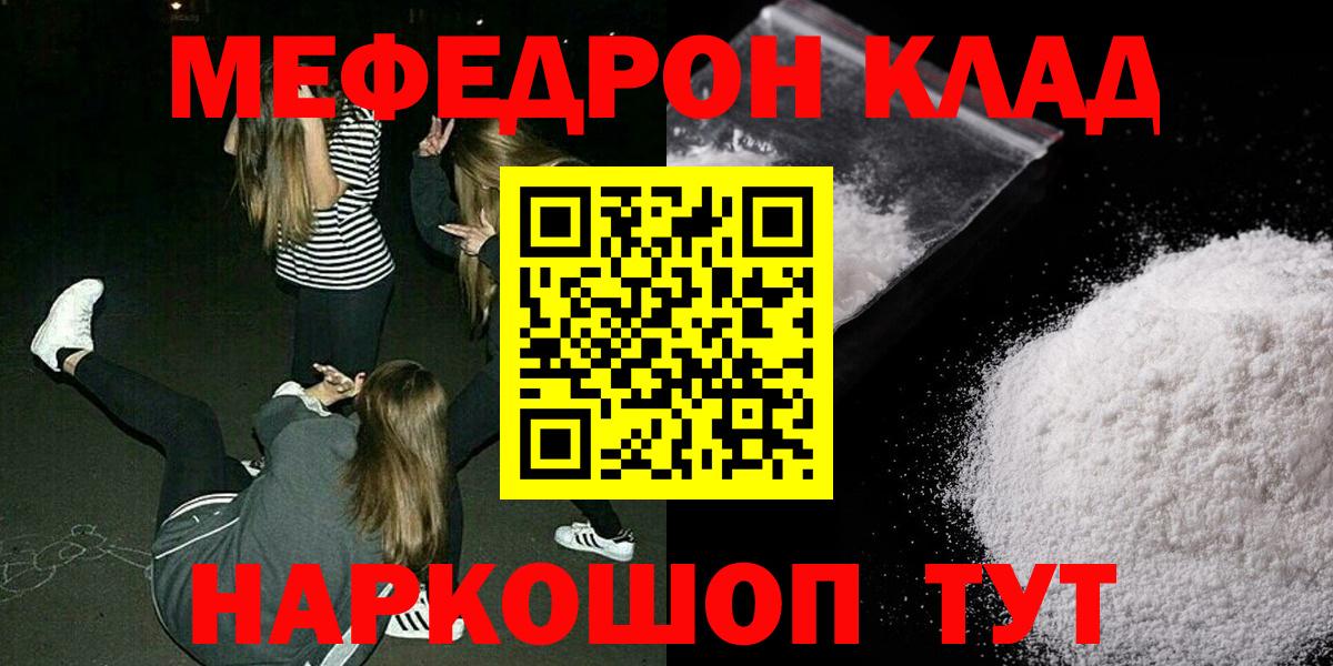 Меф мяу мяу Ногинск