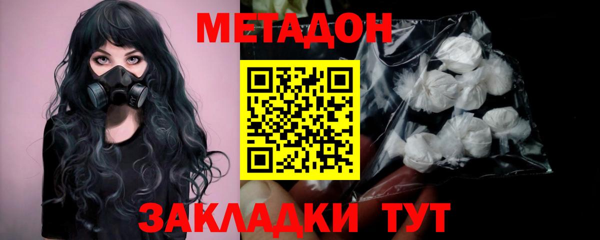 МЕТАДОН белоснежный Ногинск