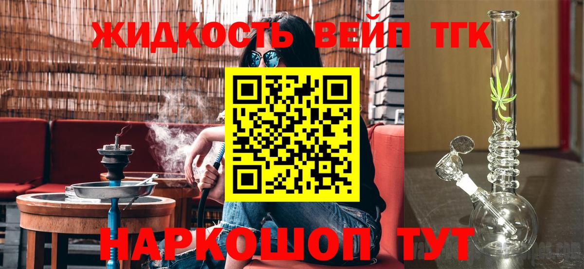 Дистиллят ТГК THC oil Ногинск