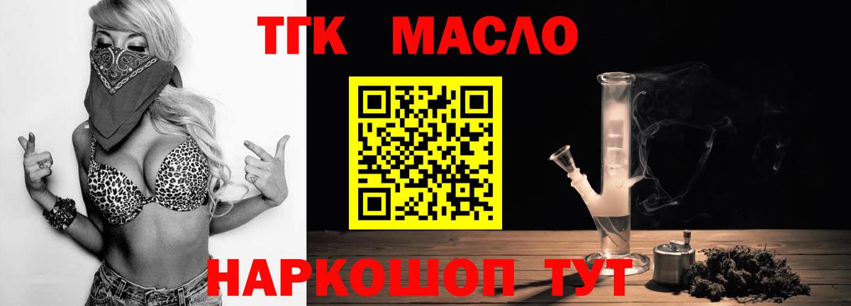 ТГК вейп  Вход с VPN  ТГК жижа  Ногинск 
